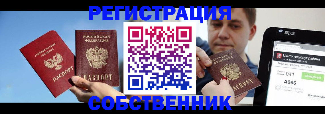 прописка законно в Костомукше